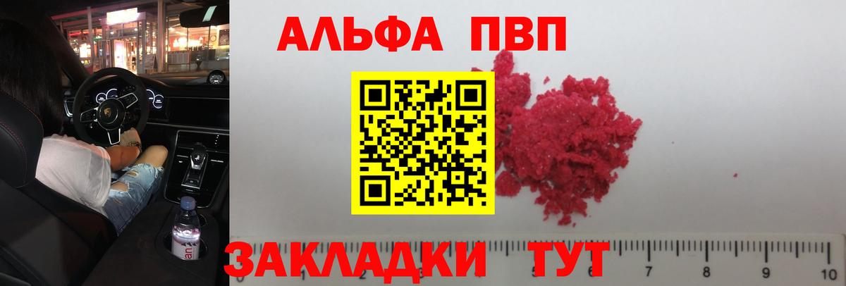 Alpha PVP СК  Вход с VPN  A-PVP  Альфа ПВП Crystall  Мончегорск 