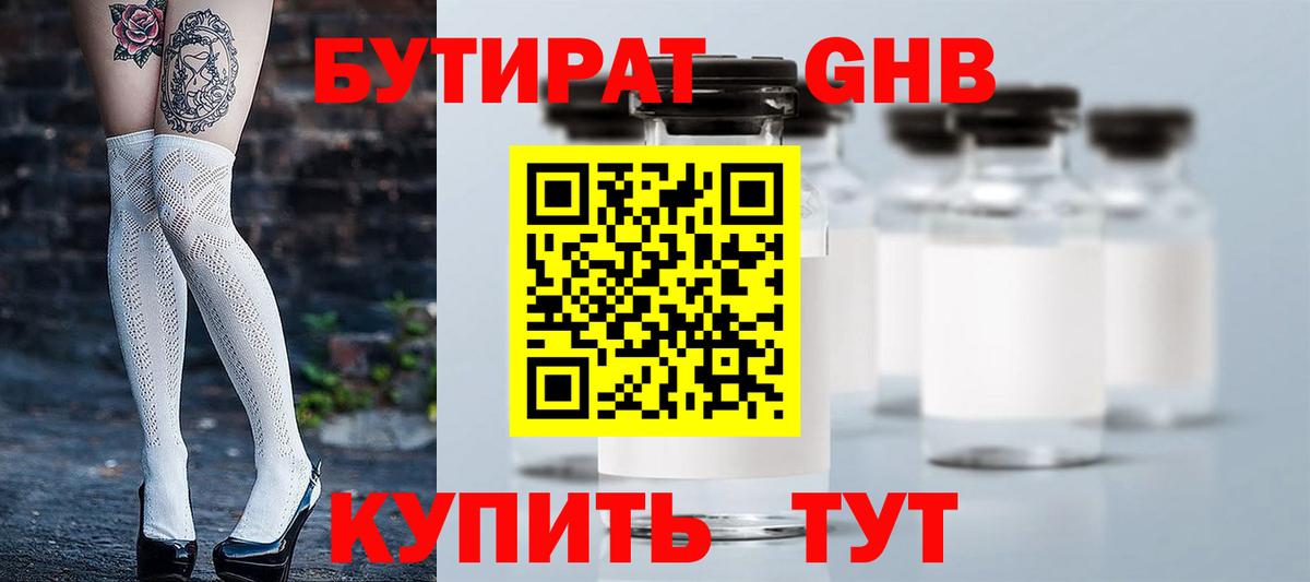 Мончегорск  Бутират 99%  Вход с VPN 