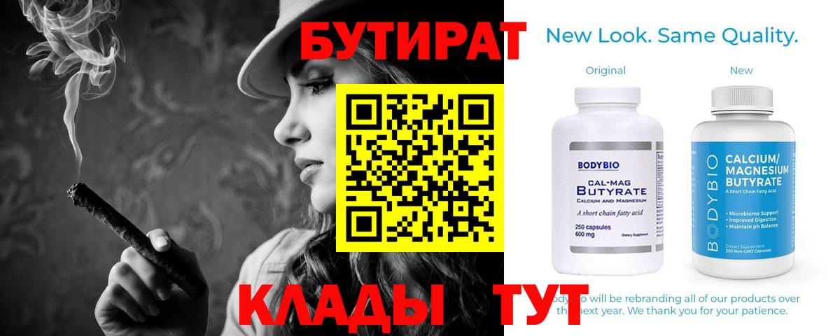 Бутират бутандиол Мончегорск