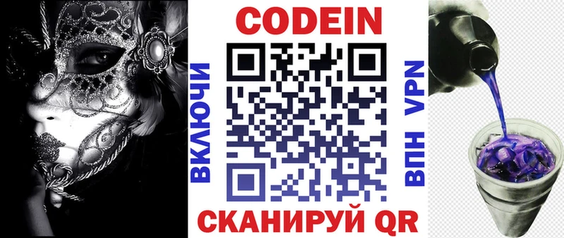 Кодеин Purple Drank Мончегорск