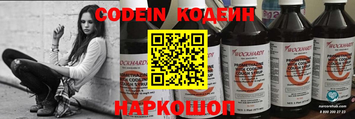 Мончегорск  Кодеиновый сироп Lean напиток Lean (лин)  Кодеиновый сироп Lean Purple Drank  Вход с VPN 
