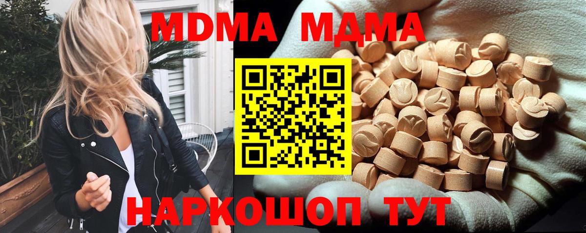 МДМА кристаллы  Вход с VPN  Мончегорск  MDMA Molly 
